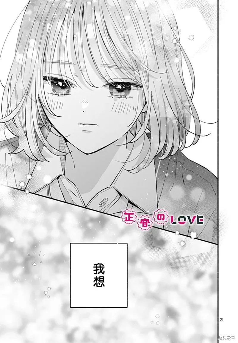 不可抗力的I LOVE YOU,第25話,第21张