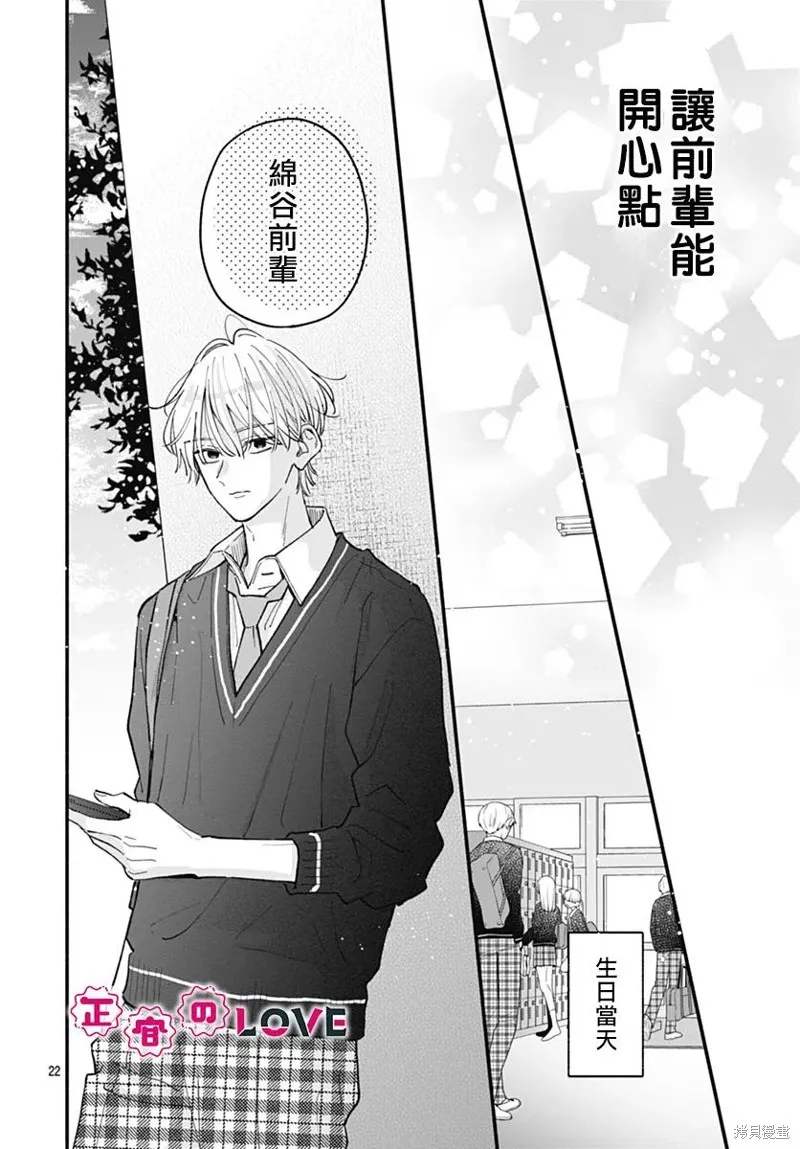 不可抗力的I LOVE YOU,第25話,第22张