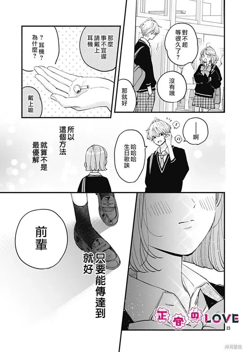 不可抗力的I LOVE YOU,第25話,第23张
