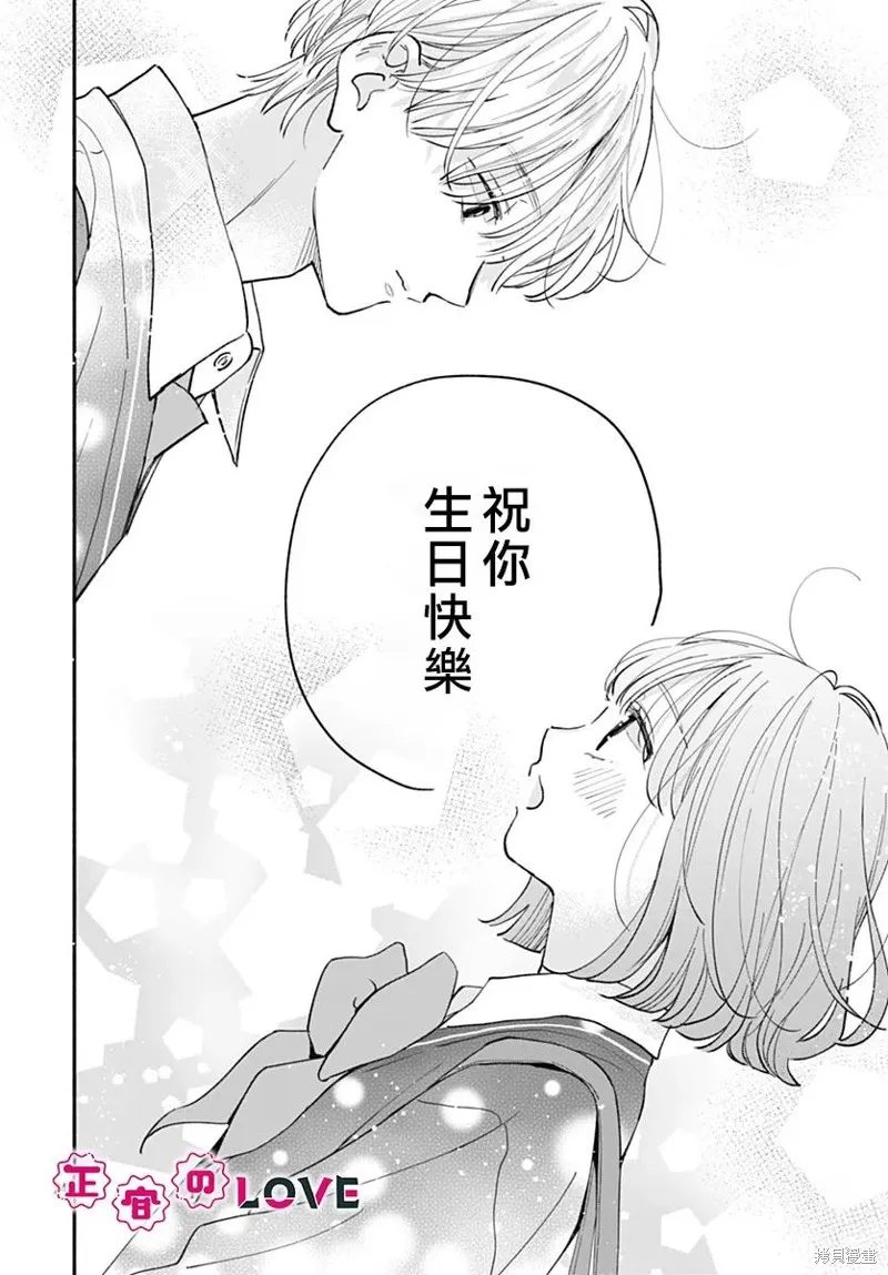 不可抗力的I LOVE YOU,第25話,第24张