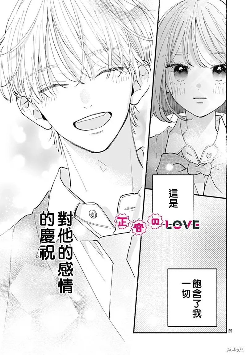 不可抗力的I LOVE YOU,第25話,第25张