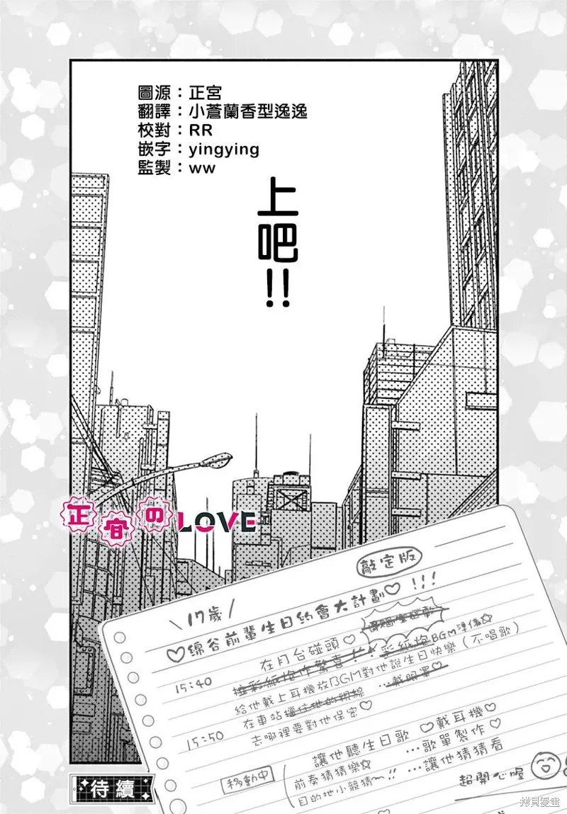 不可抗力的I LOVE YOU,第25話,第26张