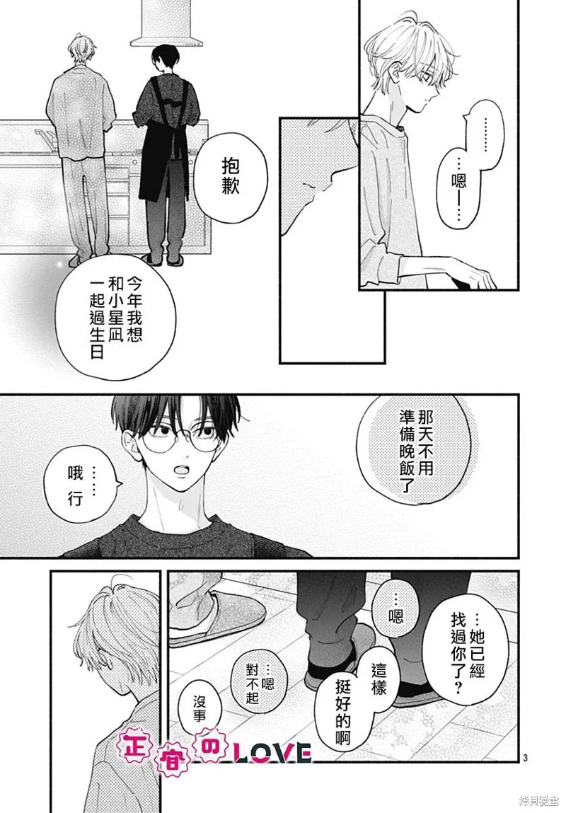 不可抗力的I LOVE YOU,第25話,第3张