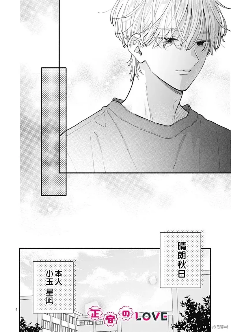 不可抗力的I LOVE YOU,第25話,第4张