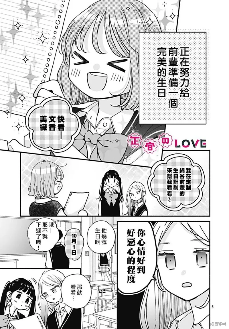 不可抗力的I LOVE YOU,第25話,第5张
