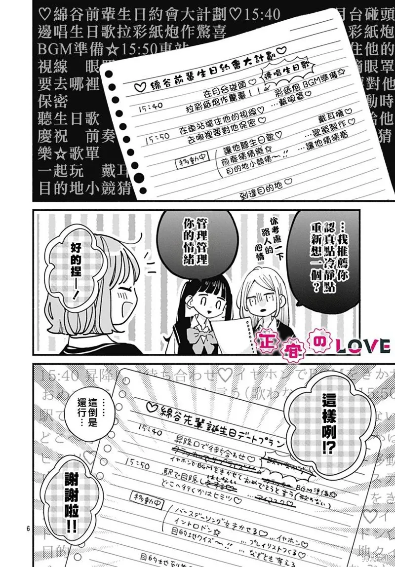 不可抗力的I LOVE YOU,第25話,第6张