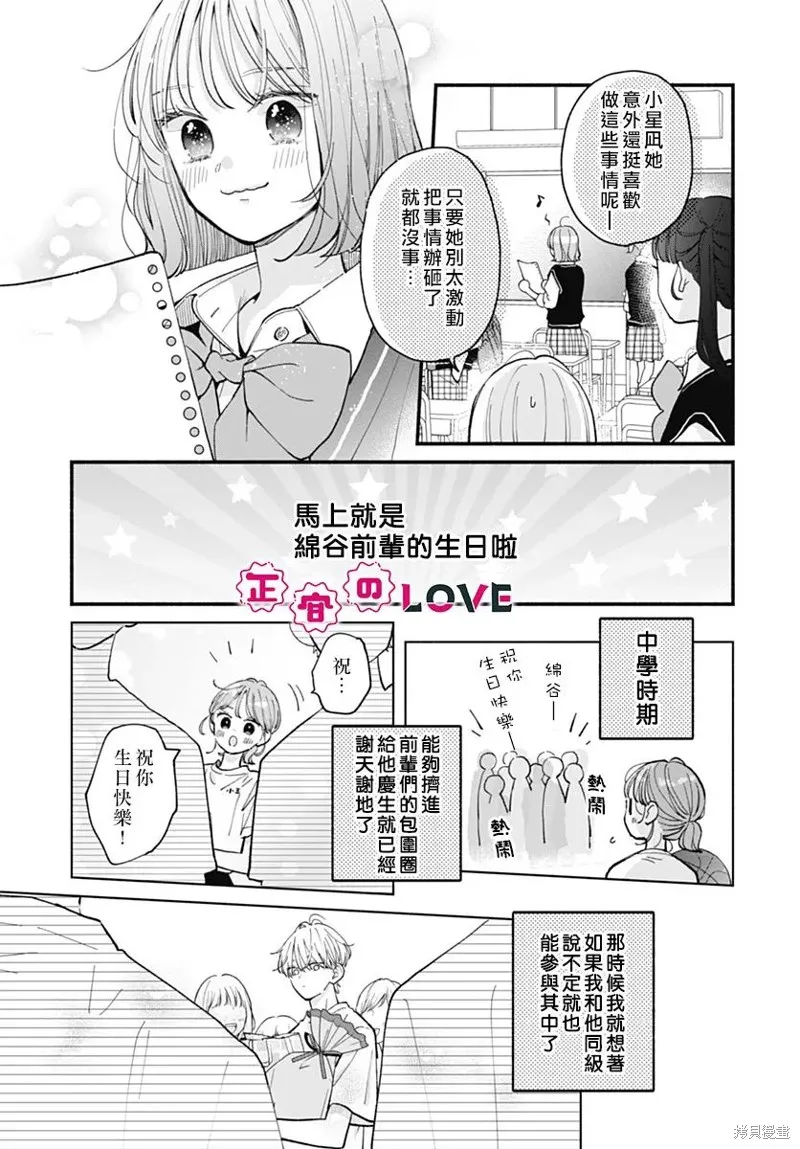 不可抗力的I LOVE YOU,第25話,第7张