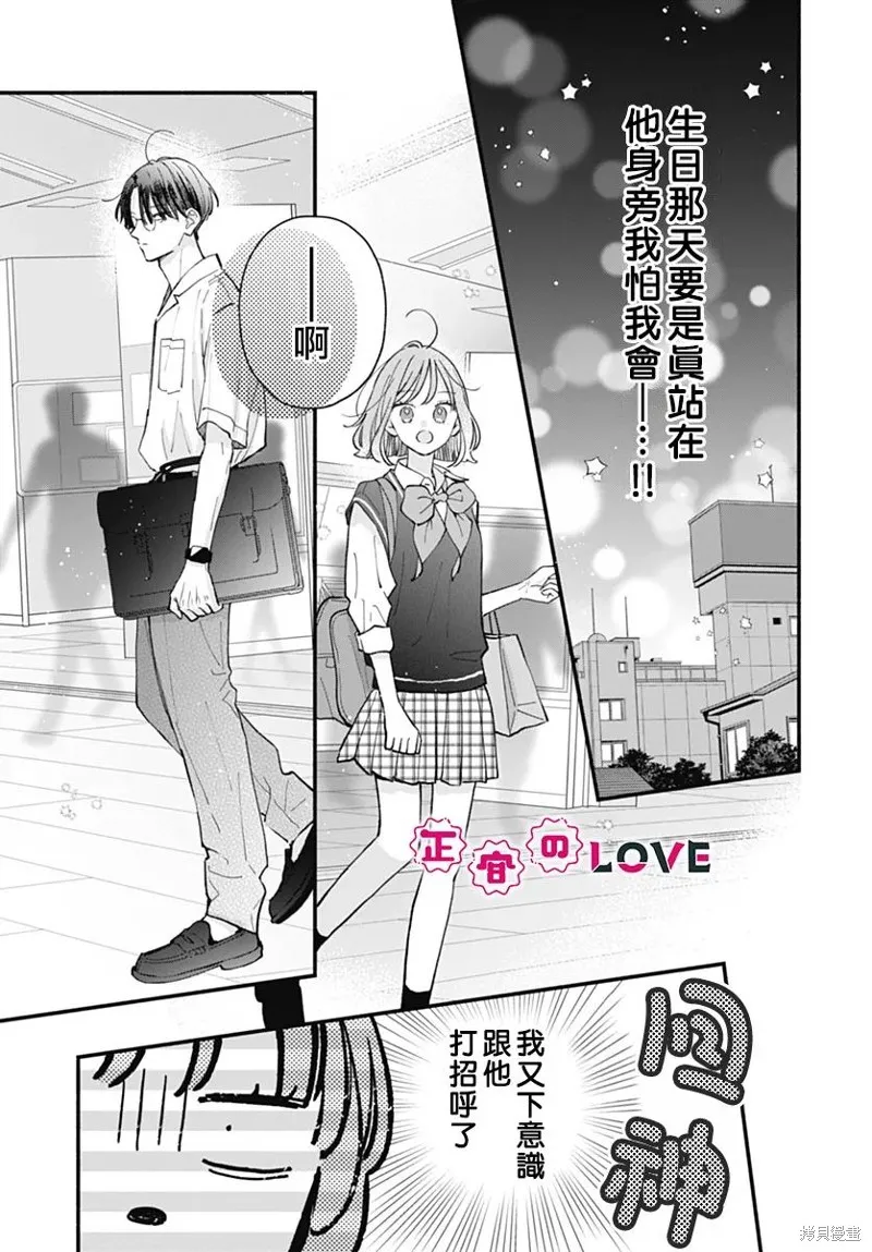 不可抗力的I LOVE YOU,第25話,第9张