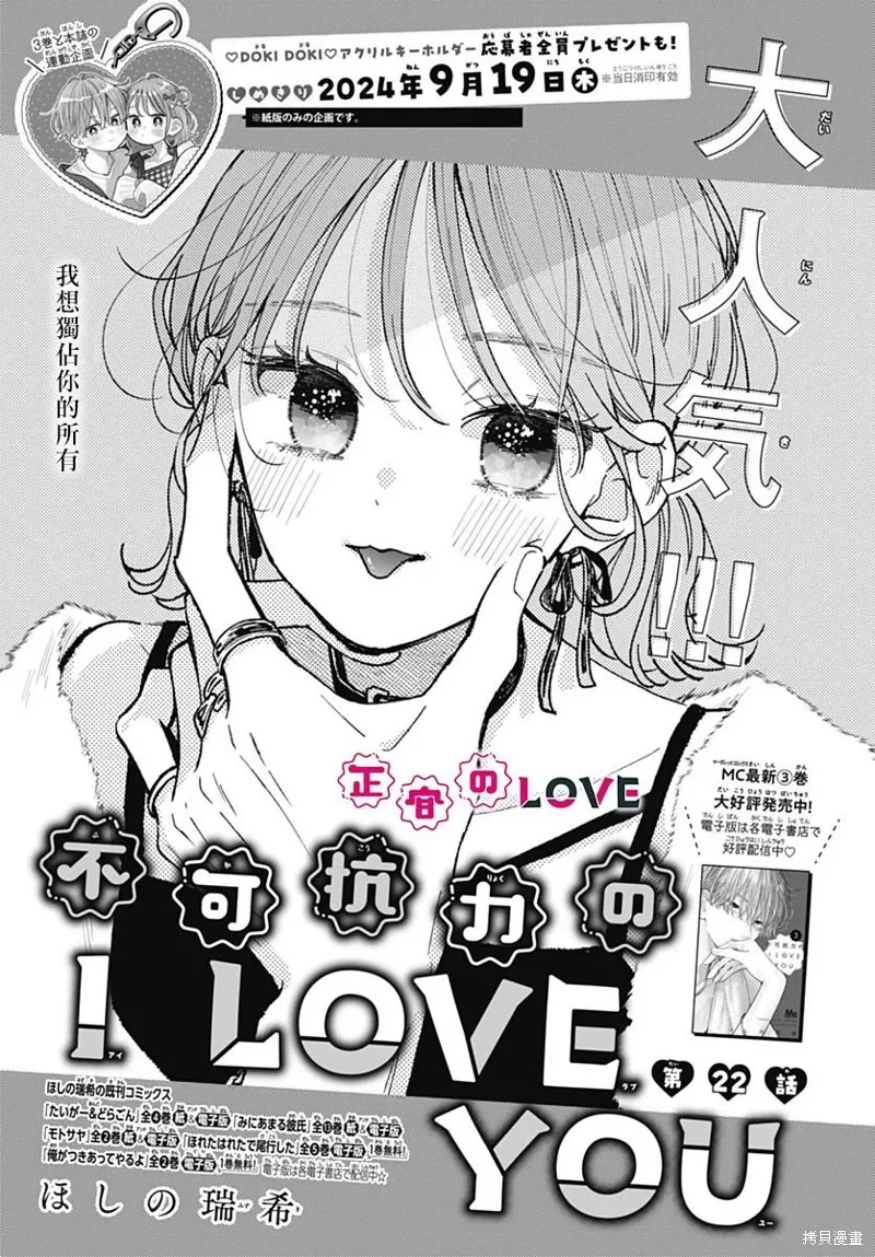 不可抗力的I LOVE YOU,第22話,第1张