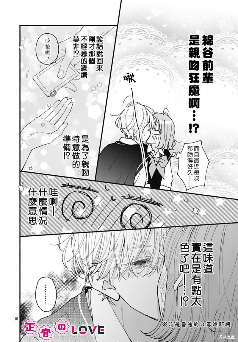不可抗力的I LOVE YOU,第22話,第10张