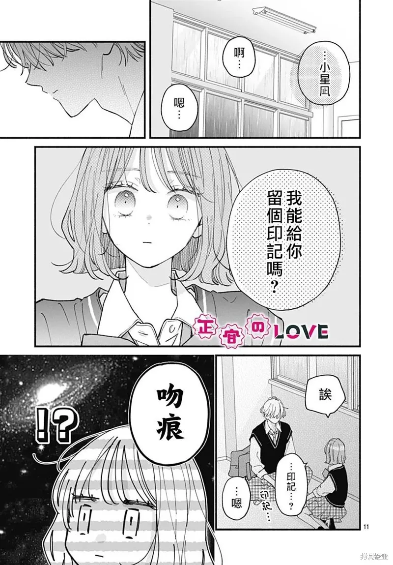 不可抗力的I LOVE YOU,第22話,第11张