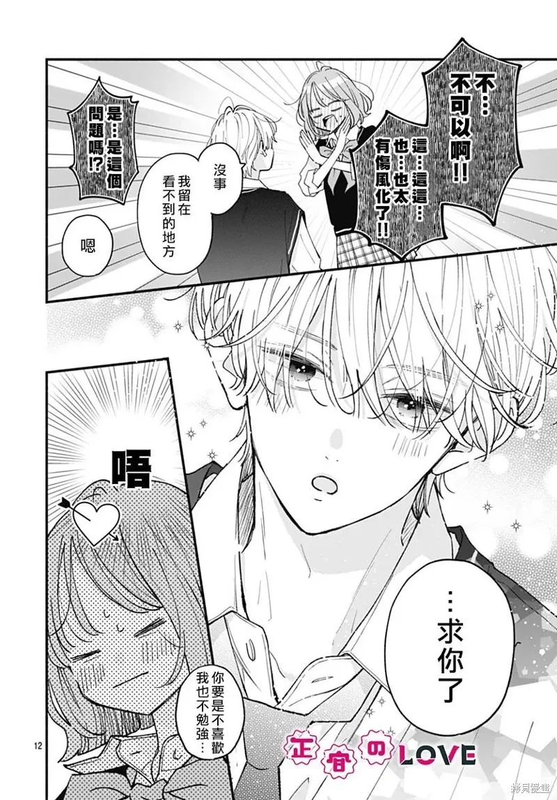 不可抗力的I LOVE YOU,第22話,第12张