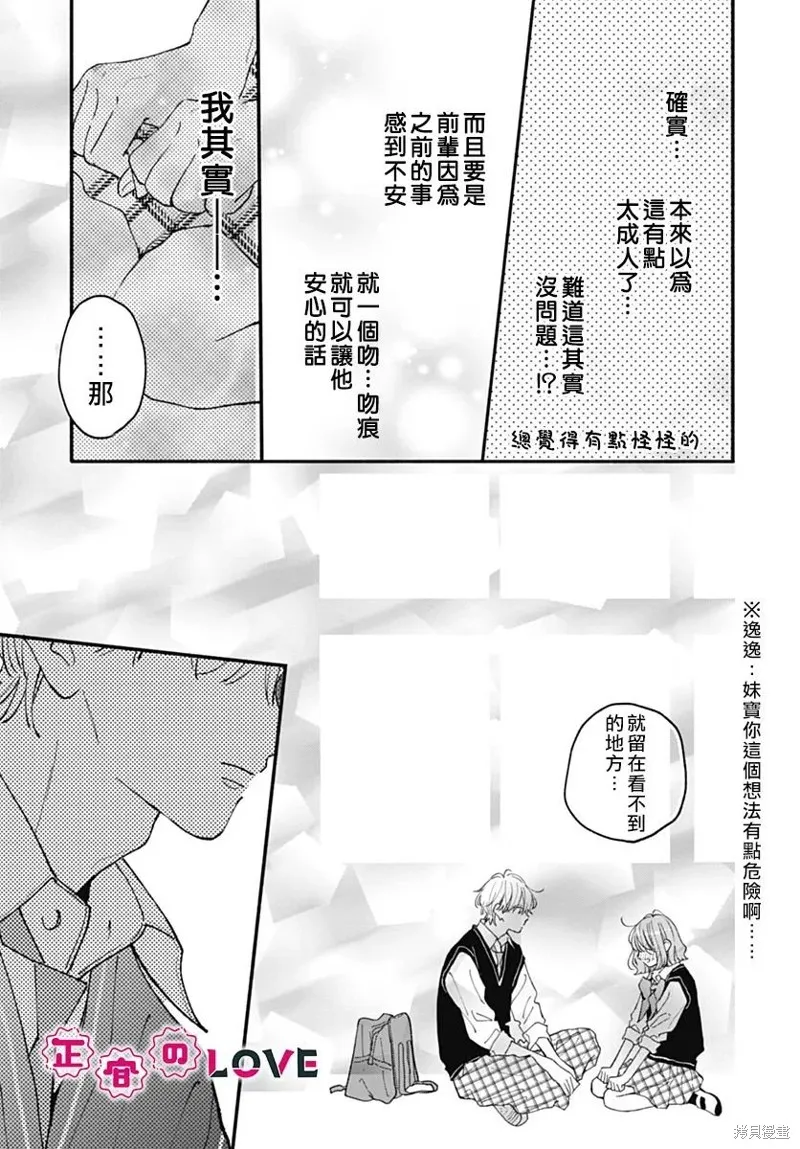 不可抗力的I LOVE YOU,第22話,第13张