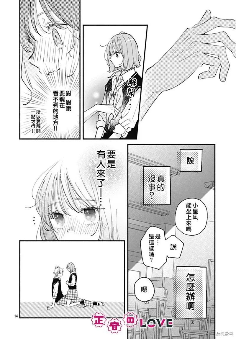 不可抗力的I LOVE YOU,第22話,第14张