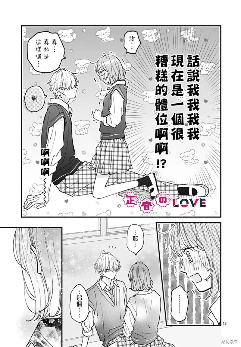 不可抗力的I LOVE YOU,第22話,第15张