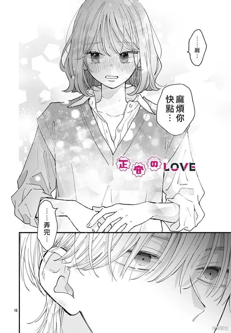 不可抗力的I LOVE YOU,第22話,第16张
