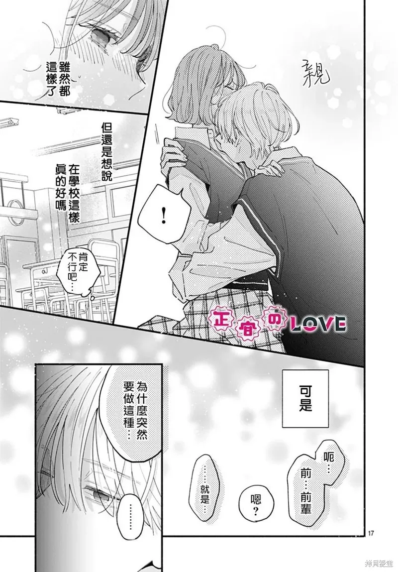 不可抗力的I LOVE YOU,第22話,第17张