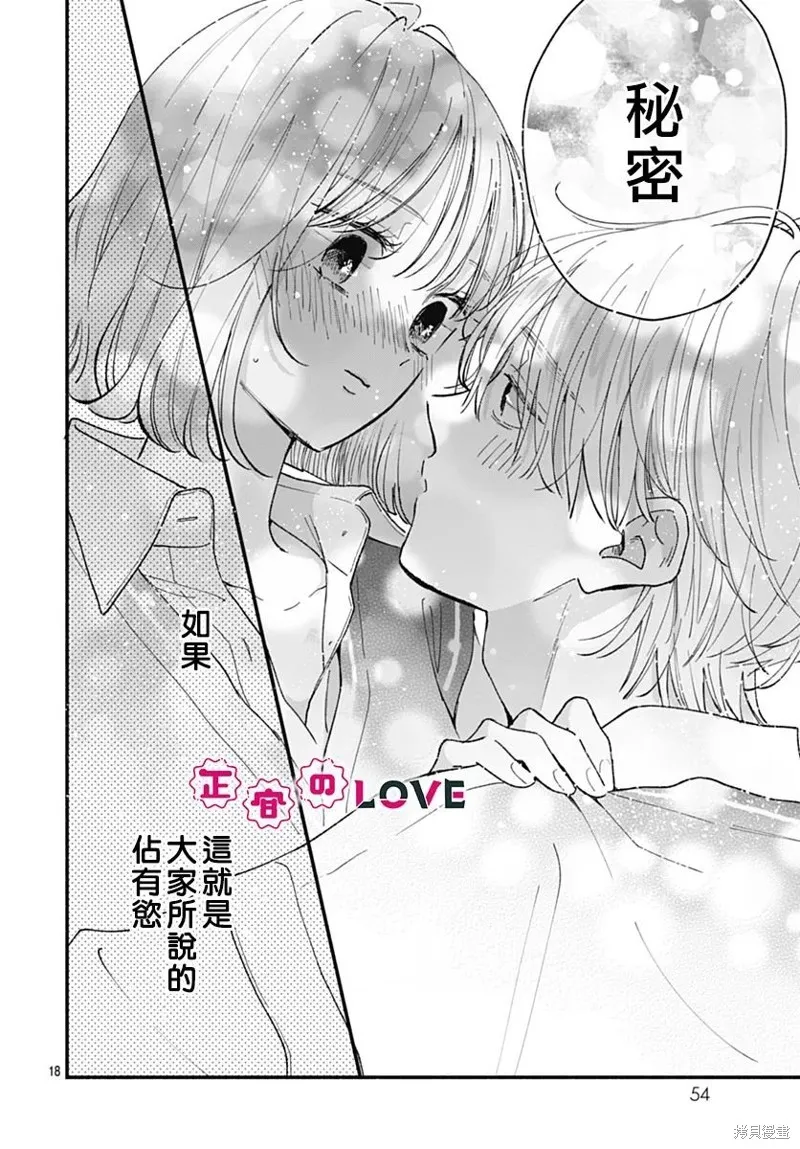 不可抗力的I LOVE YOU,第22話,第18张