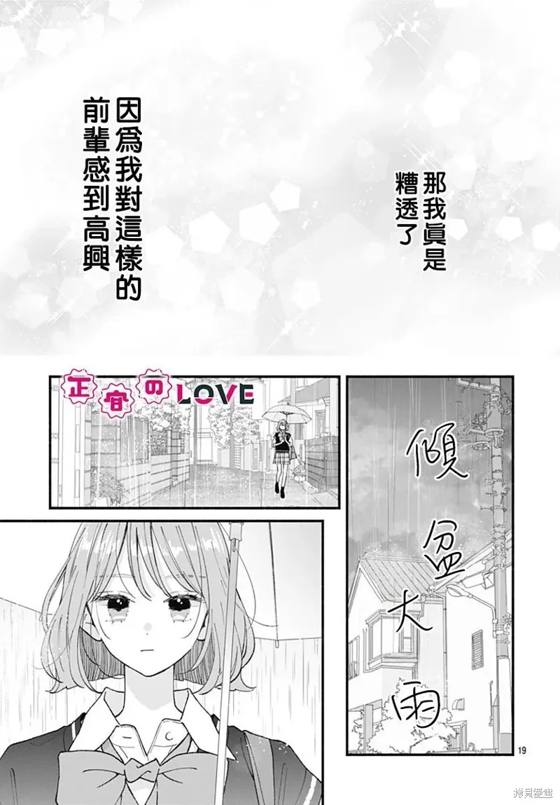 不可抗力的I LOVE YOU,第22話,第19张