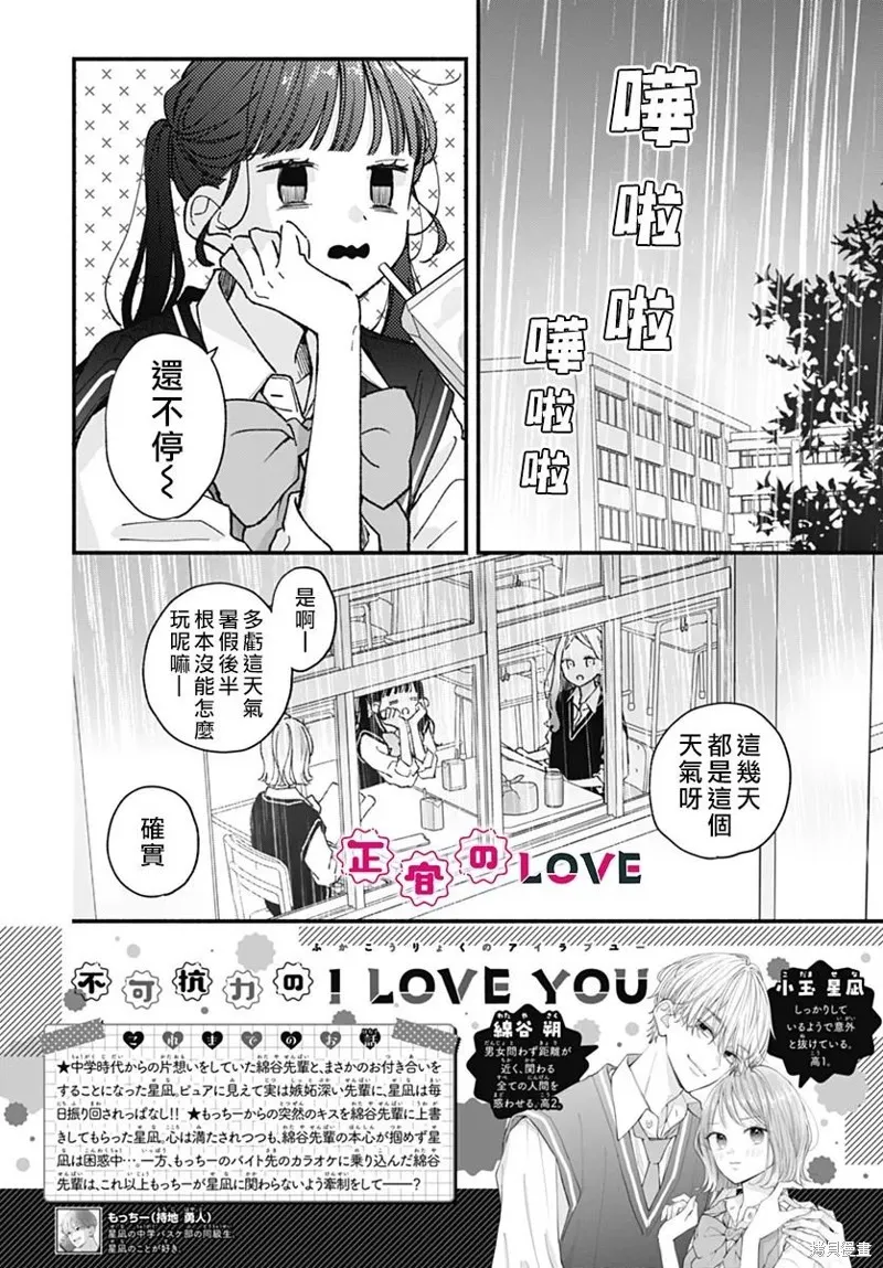 不可抗力的I LOVE YOU,第22話,第2张