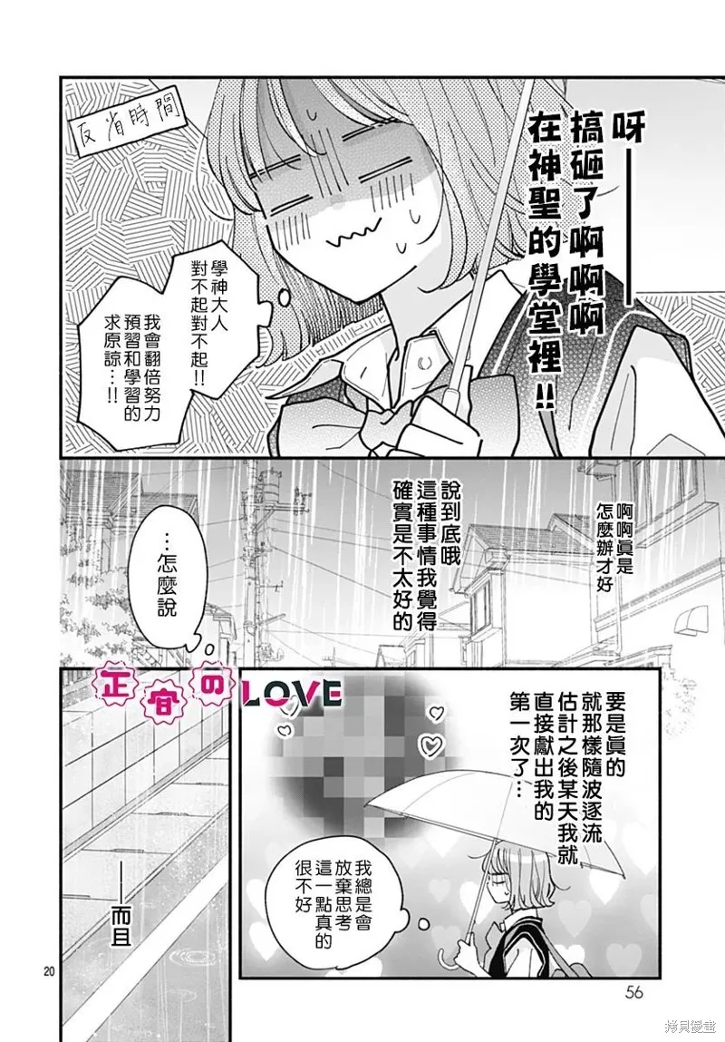 不可抗力的I LOVE YOU,第22話,第20张
