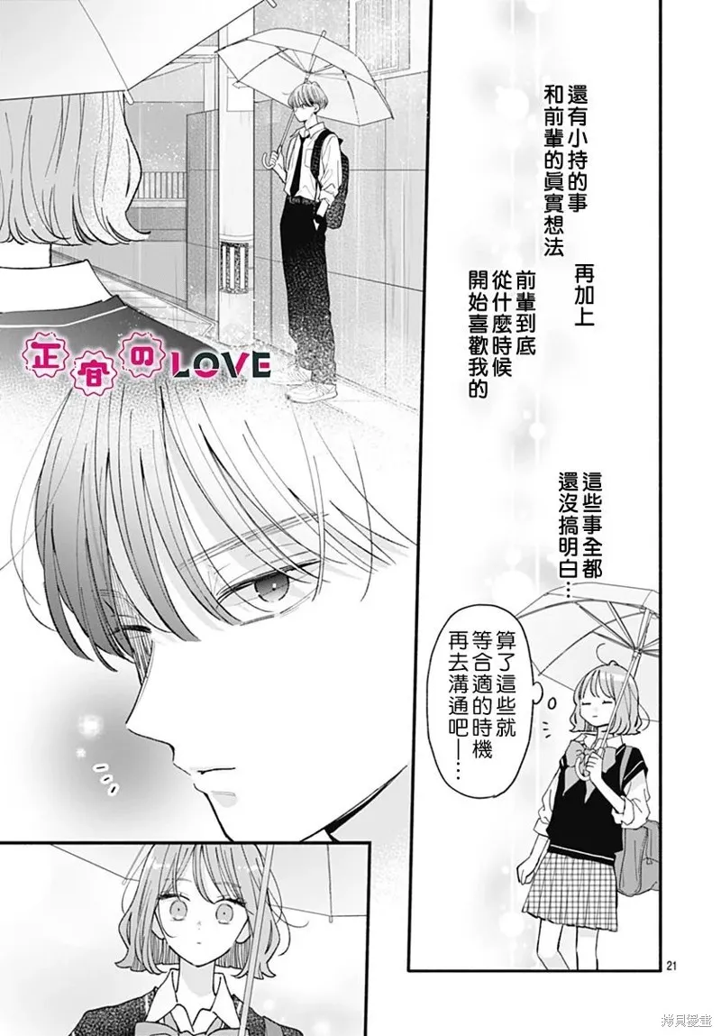不可抗力的I LOVE YOU,第22話,第21张