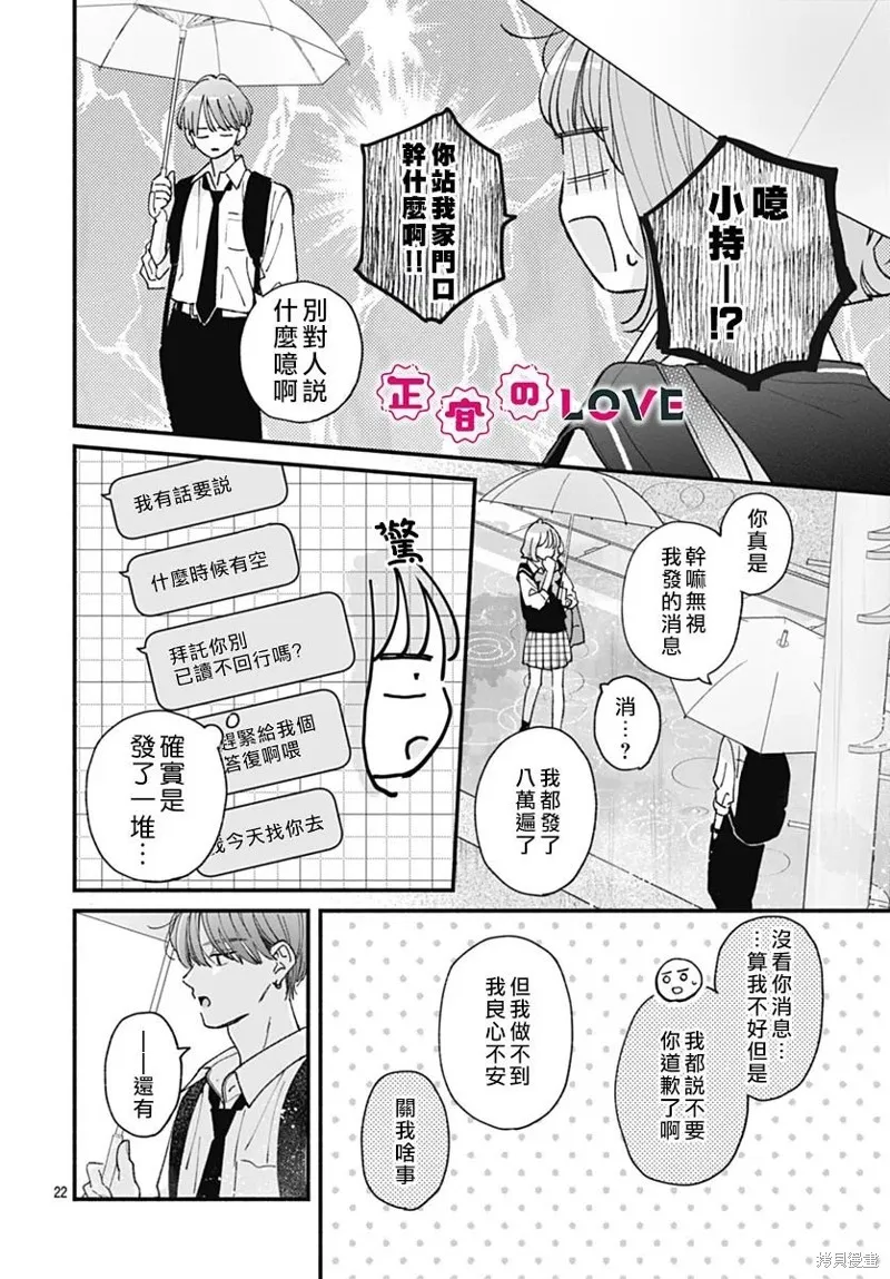 不可抗力的I LOVE YOU,第22話,第22张