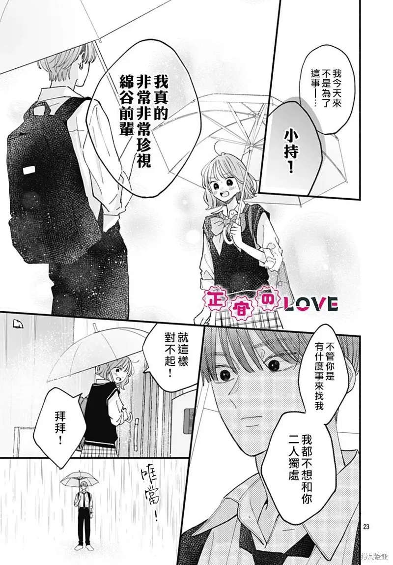不可抗力的I LOVE YOU,第22話,第23张