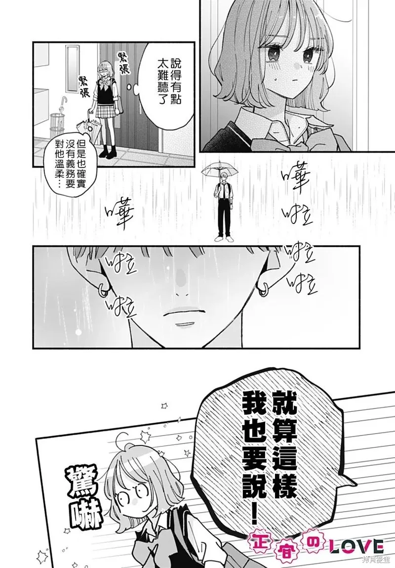 不可抗力的I LOVE YOU,第22話,第24张