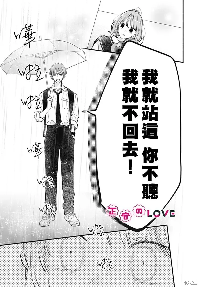 不可抗力的I LOVE YOU,第22話,第25张