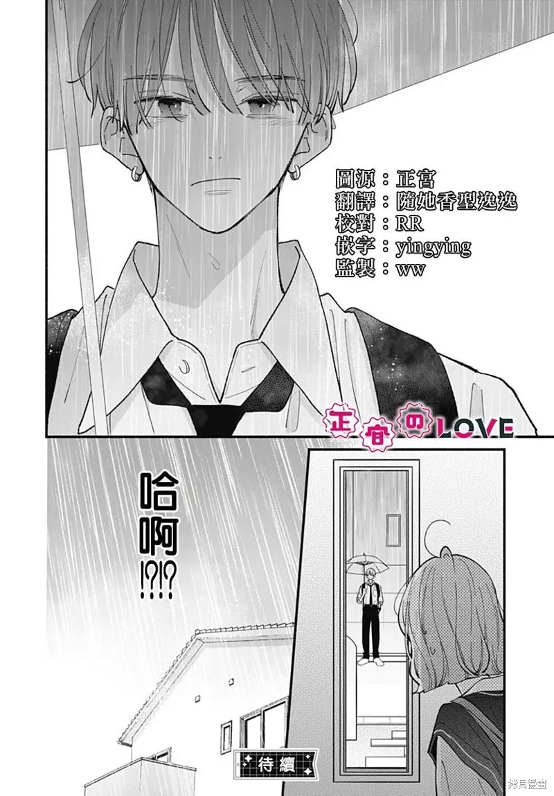 不可抗力的I LOVE YOU,第22話,第26张