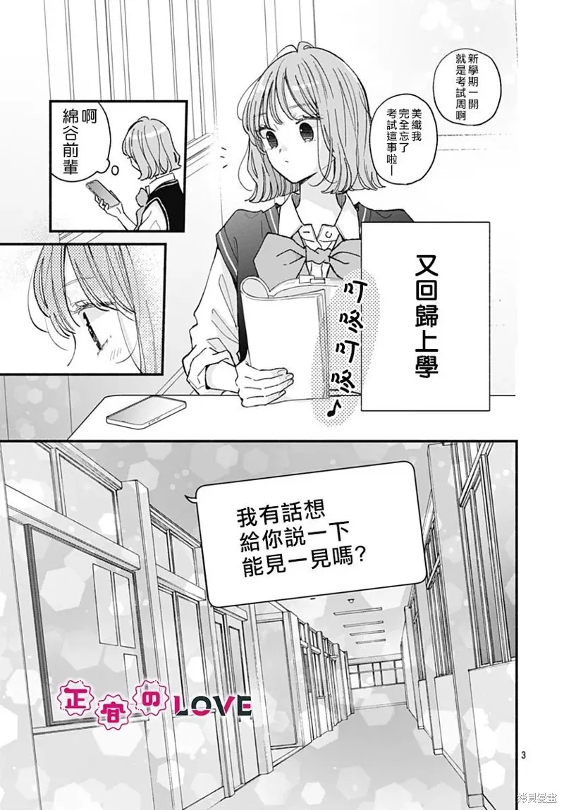 不可抗力的I LOVE YOU,第22話,第3张