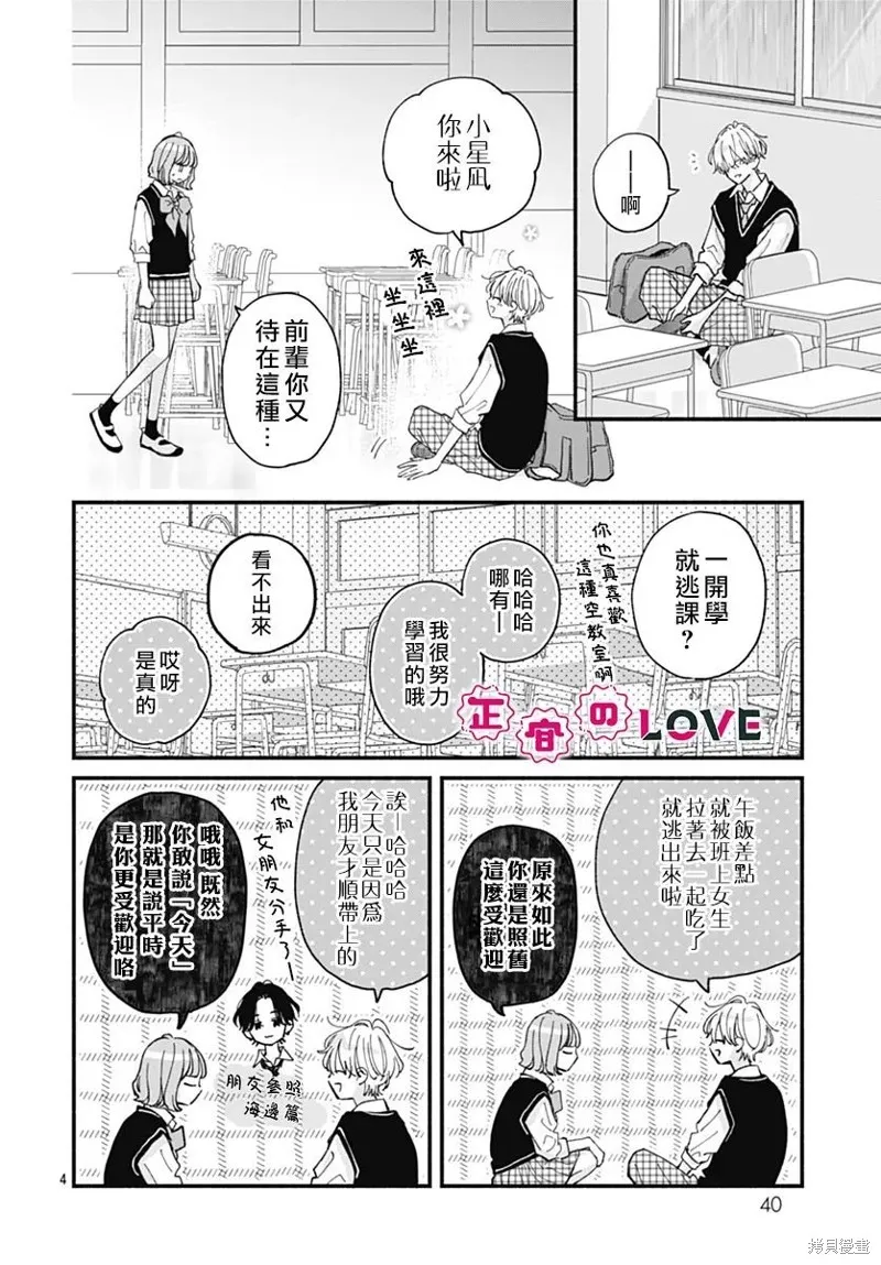 不可抗力的I LOVE YOU,第22話,第4张