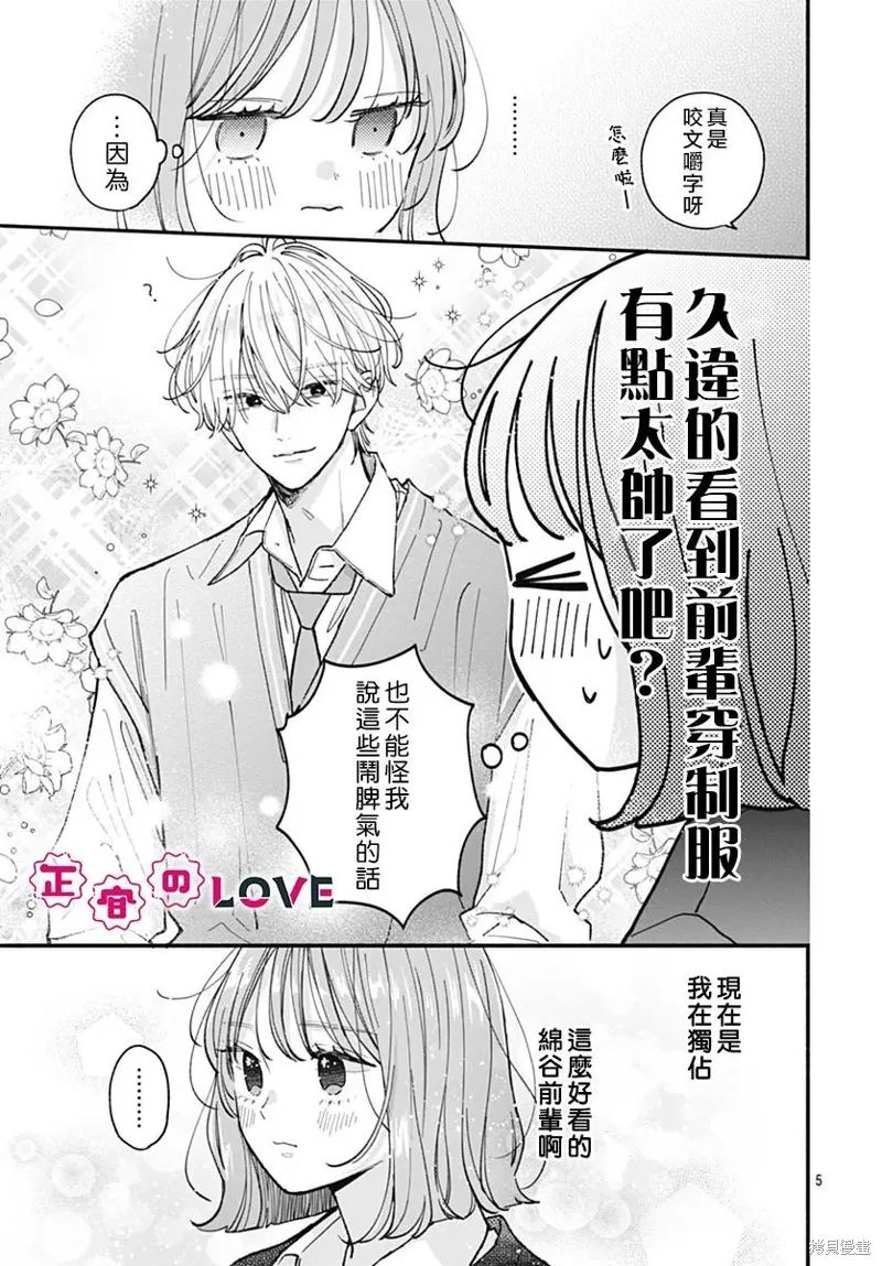 不可抗力的I LOVE YOU,第22話,第5张