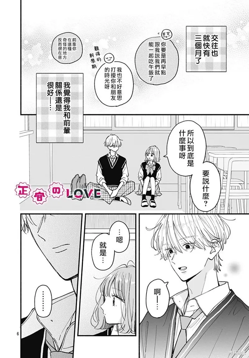 不可抗力的I LOVE YOU,第22話,第6张