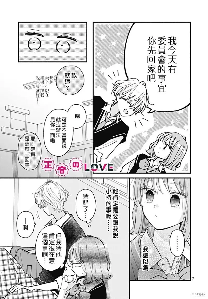 不可抗力的I LOVE YOU,第22話,第7张