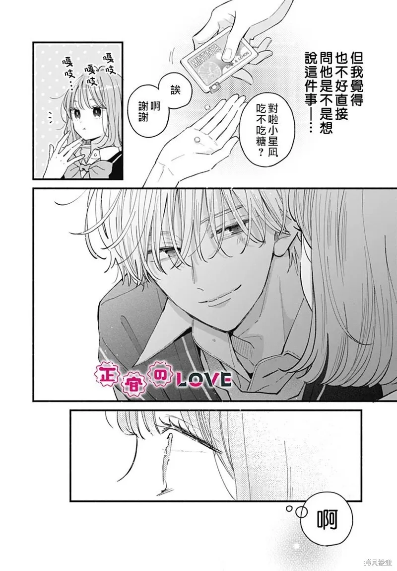 不可抗力的I LOVE YOU,第22話,第8张