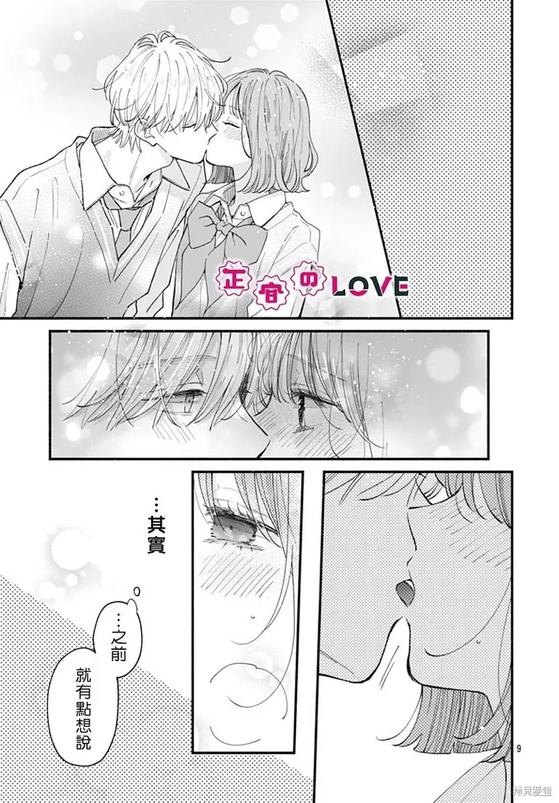 不可抗力的I LOVE YOU,第22話,第9张