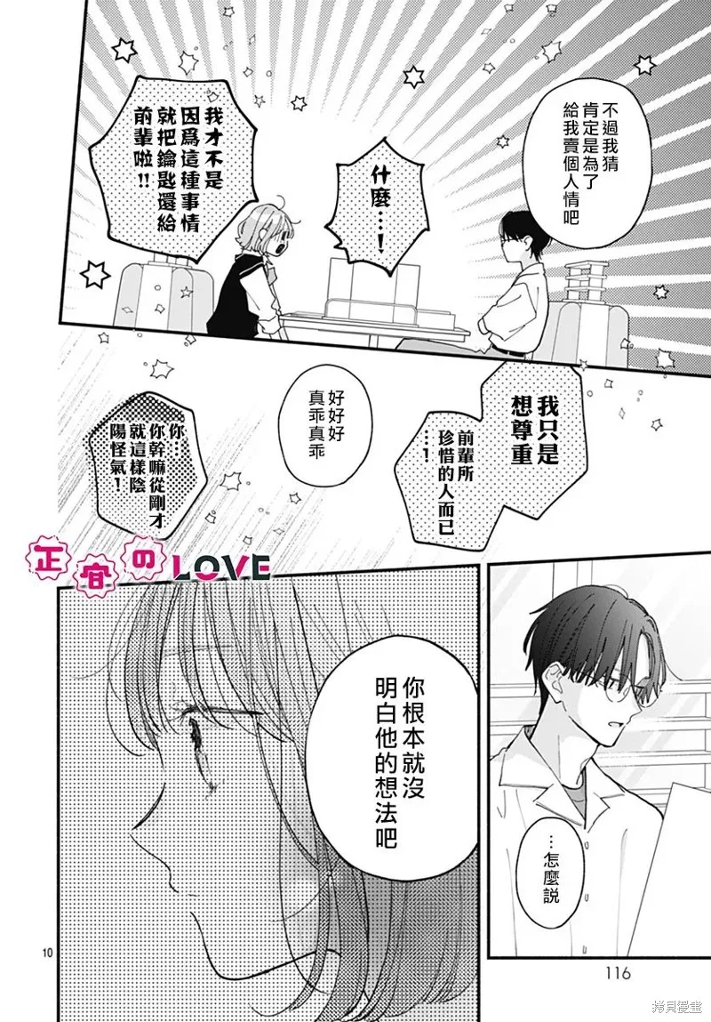 不可抗力的I LOVE YOU,第12話,第10张