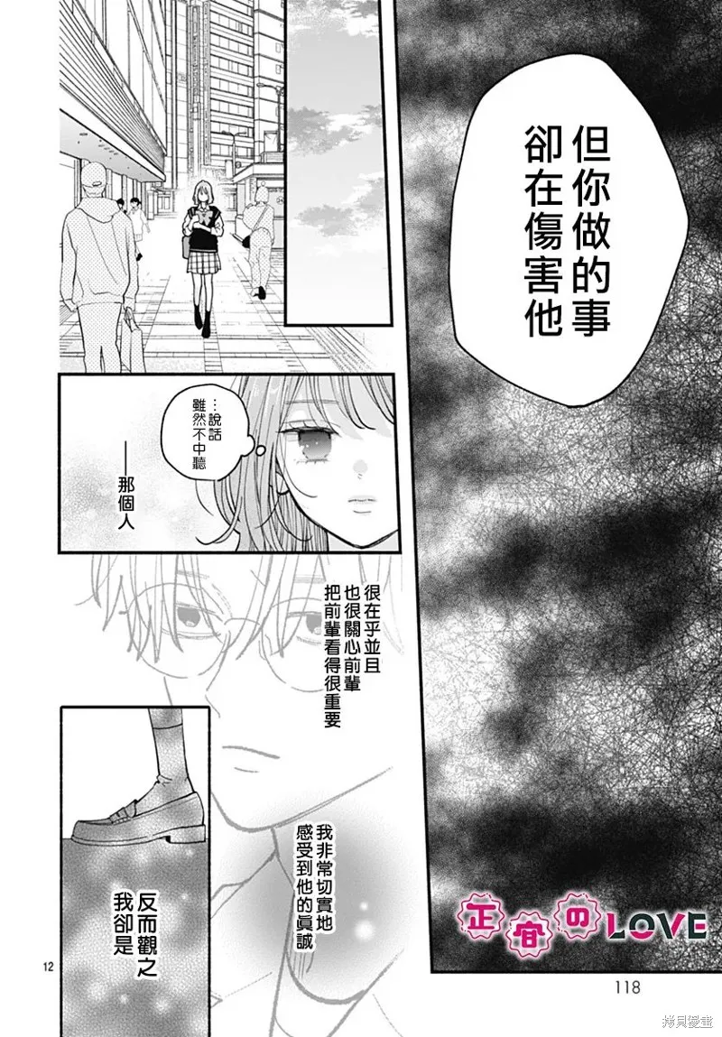 不可抗力的I LOVE YOU,第12話,第12张