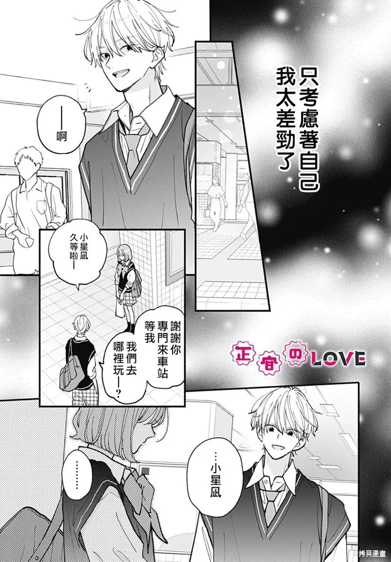 不可抗力的I LOVE YOU,第12話,第13张