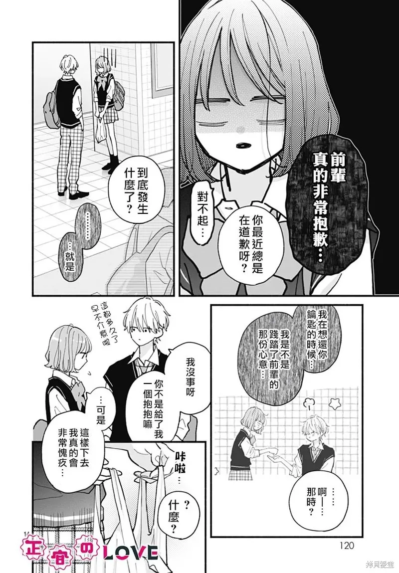 不可抗力的I LOVE YOU,第12話,第14张