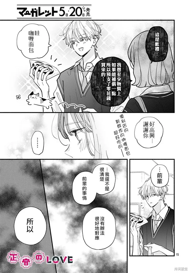 不可抗力的I LOVE YOU,第12話,第15张