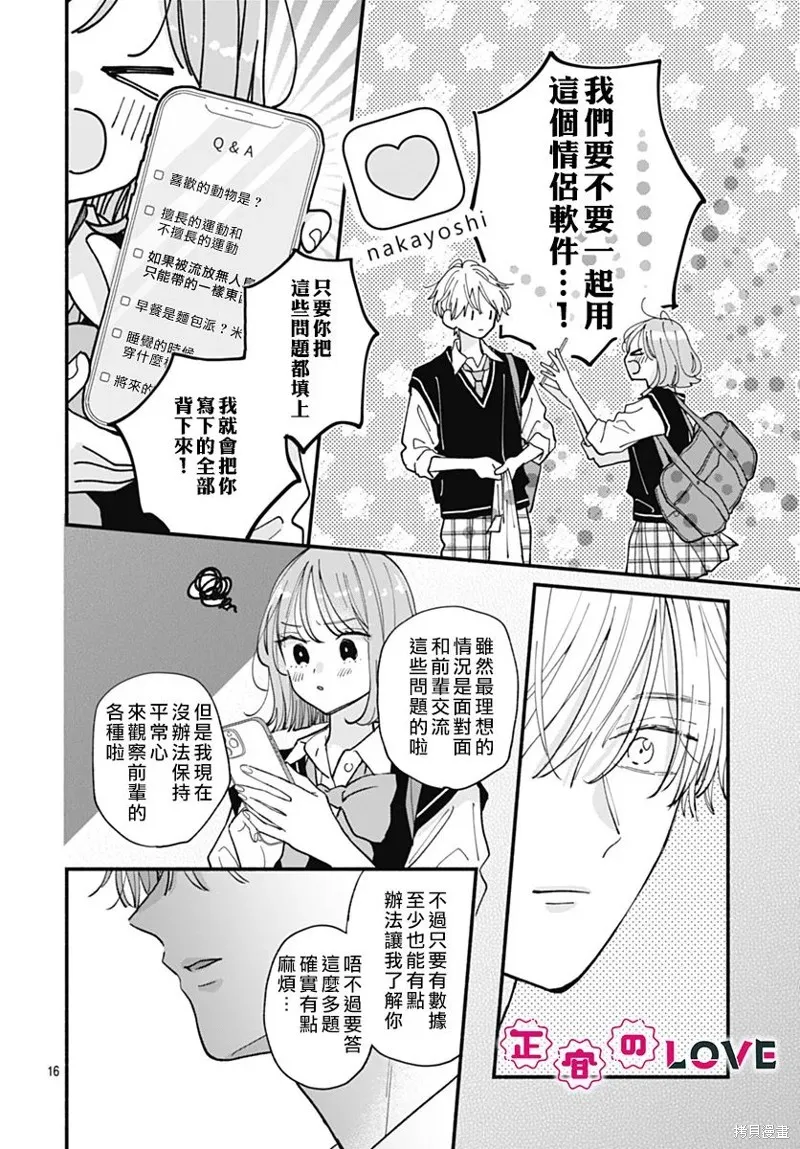不可抗力的I LOVE YOU,第12話,第16张