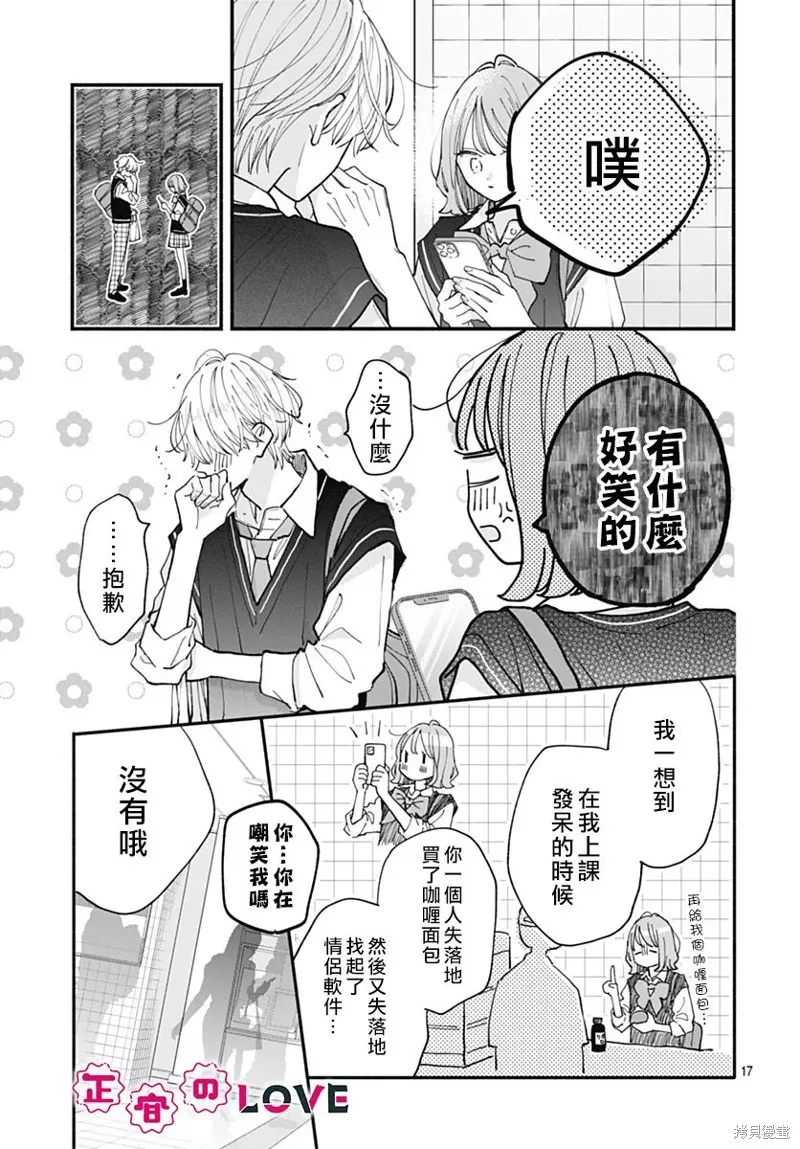 不可抗力的I LOVE YOU,第12話,第17张