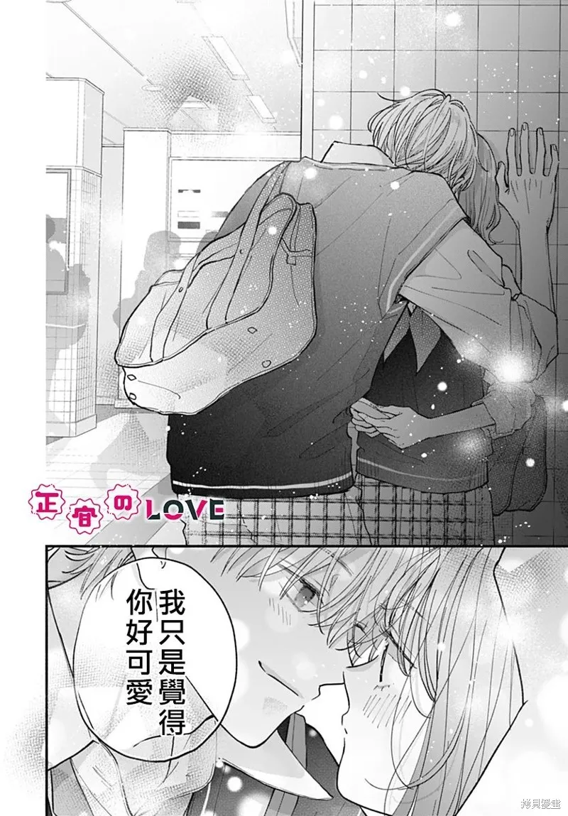 不可抗力的I LOVE YOU,第12話,第18张