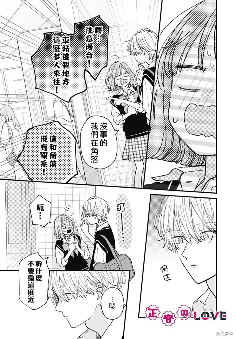不可抗力的I LOVE YOU,第12話,第19张