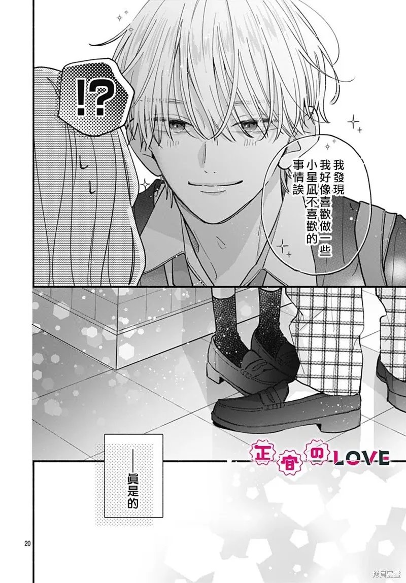 不可抗力的I LOVE YOU,第12話,第20张