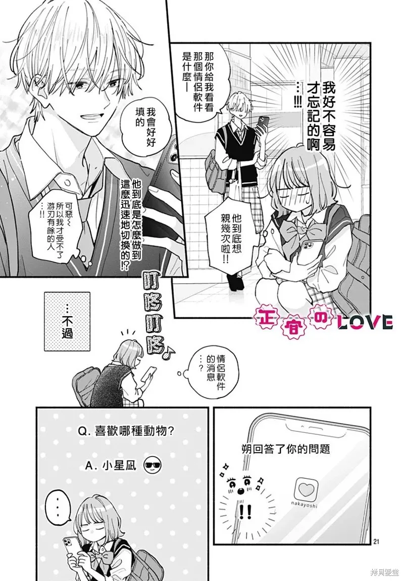 不可抗力的I LOVE YOU,第12話,第21张