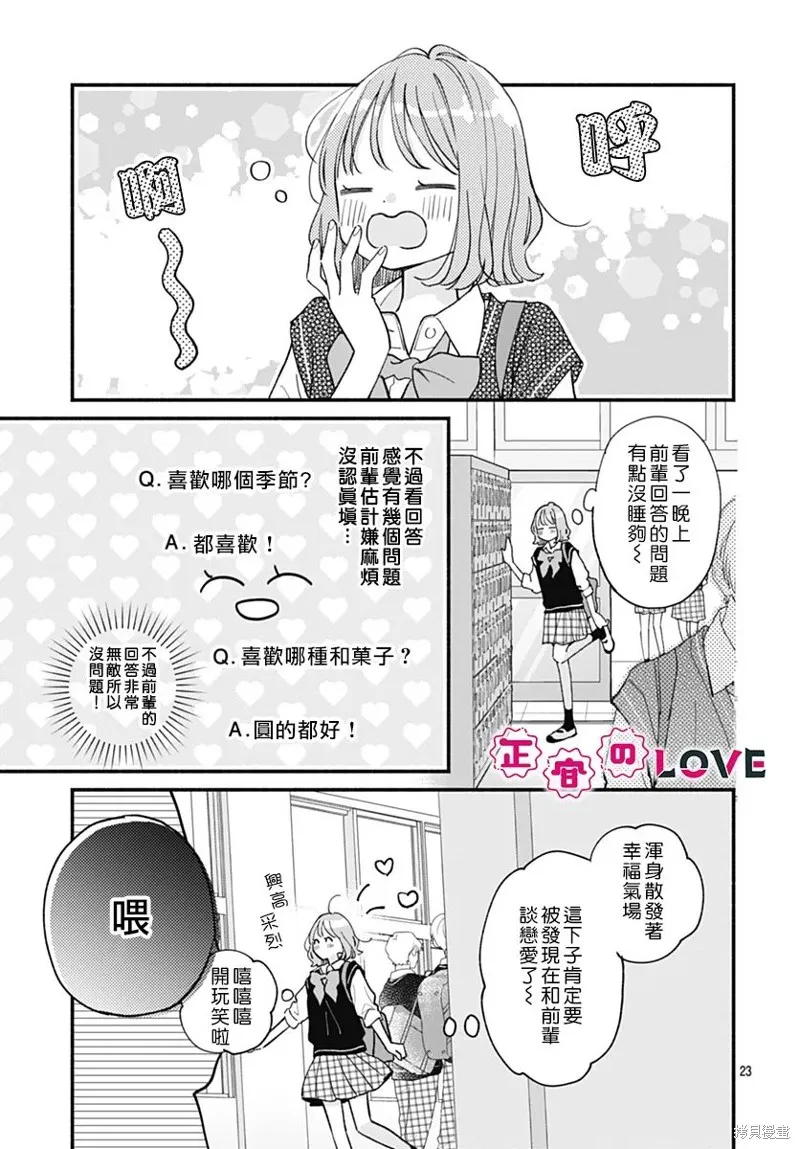 不可抗力的I LOVE YOU,第12話,第23张